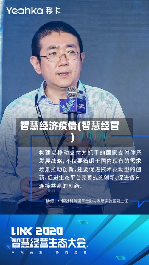 智慧经济疫情(智慧经营)