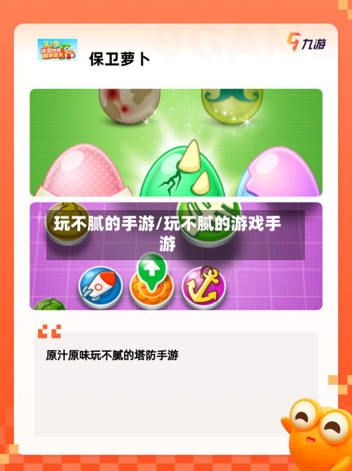 玩不腻的手游/玩不腻的游戏手游-第2张图片