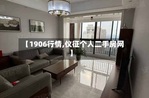 【1906行情,仪征个人二手房网】