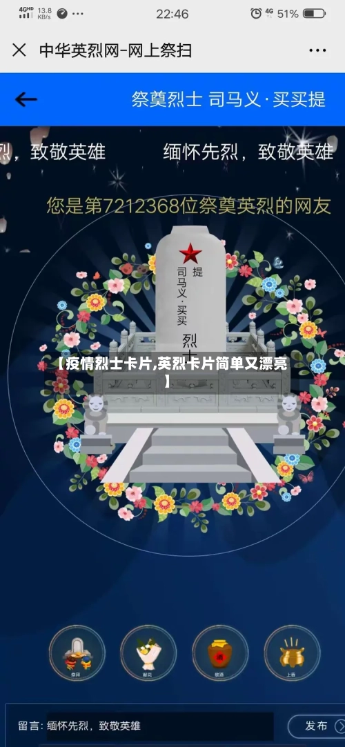 【疫情烈士卡片,英烈卡片简单又漂亮】