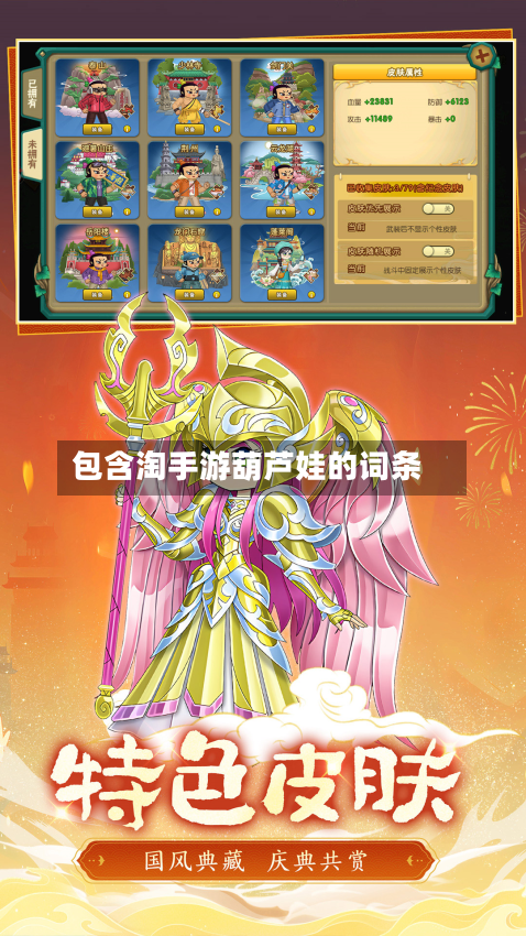 包含淘手游葫芦娃的词条