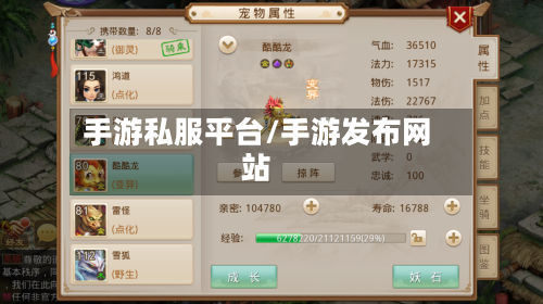 手游私服平台/手游发布网站-第2张图片