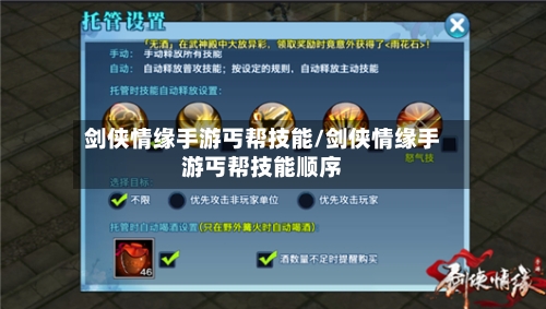剑侠情缘手游丐帮技能/剑侠情缘手游丐帮技能顺序