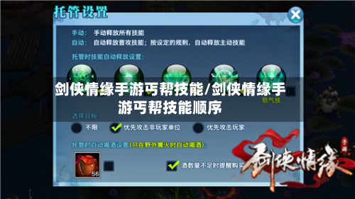 剑侠情缘手游丐帮技能/剑侠情缘手游丐帮技能顺序-第3张图片
