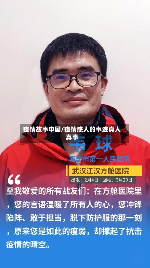 疫情故事中国/疫情感人的事迹真人真事