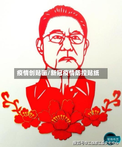 疫情创贴画/新冠疫情防控贴纸-第2张图片