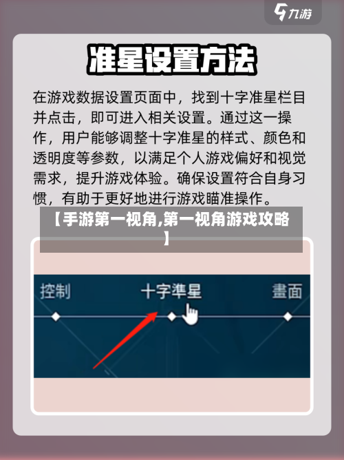 【手游第一视角,第一视角游戏攻略】