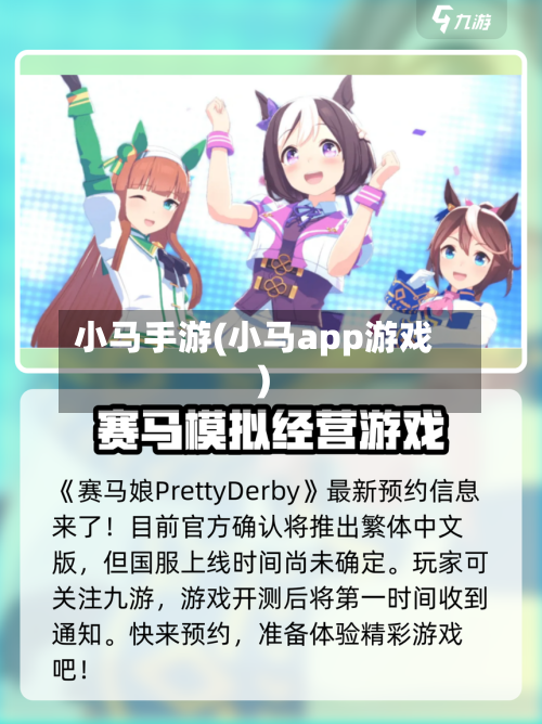 小马手游(小马app游戏)-第3张图片