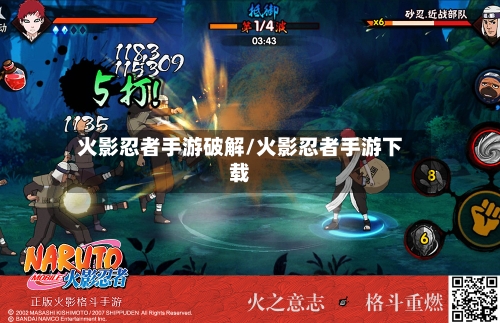 火影忍者手游破解/火影忍者手游下载-第2张图片