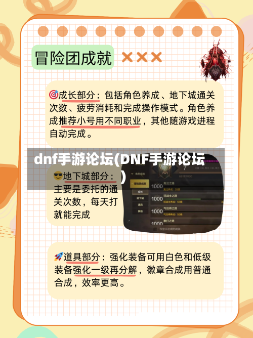 dnf手游论坛(DNF手游论坛)-第2张图片
