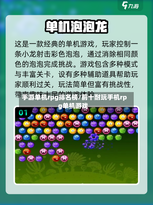 手游单机rpg排名榜/前十耐玩手机rpg单机游戏-第2张图片
