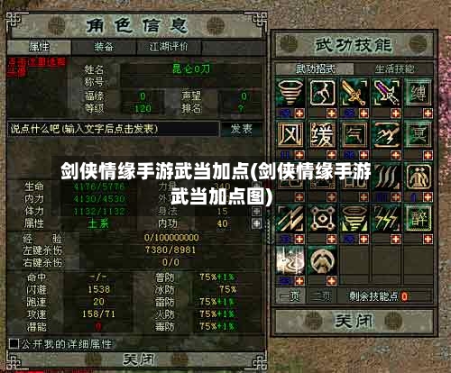 剑侠情缘手游武当加点(剑侠情缘手游武当加点图)-第2张图片