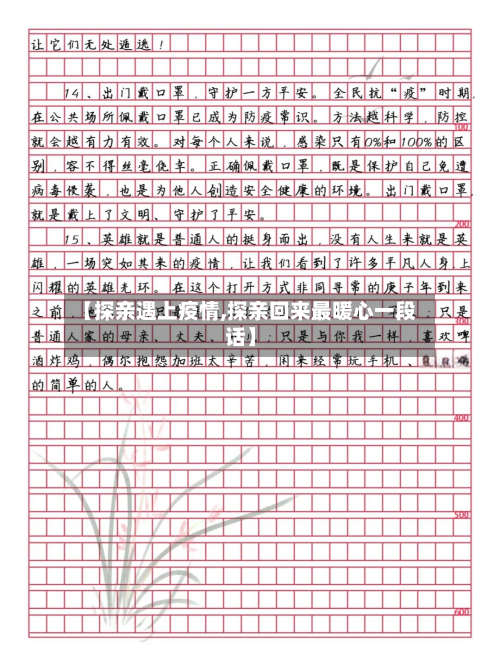 【探亲遇上疫情,探亲回来最暖心一段话】-第2张图片