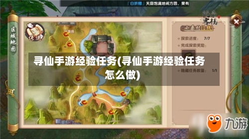 寻仙手游经验任务(寻仙手游经验任务怎么做)-第3张图片