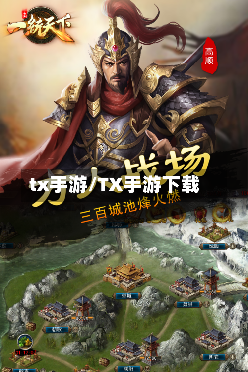 tx手游/TX手游下载-第2张图片
