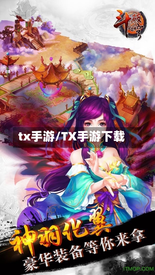 tx手游/TX手游下载