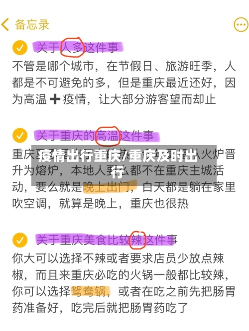 疫情出行重庆/重庆及时出行-第3张图片