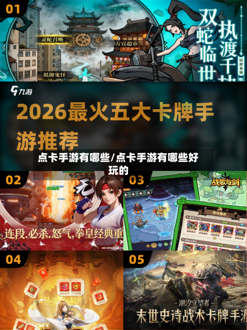 点卡手游有哪些/点卡手游有哪些好玩的