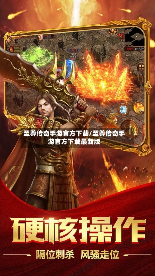至尊传奇手游官方下载/至尊传奇手游官方下载最新版