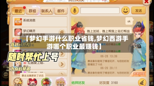 【梦幻手游什么职业省钱,梦幻西游手游哪个职业最赚钱】-第3张图片