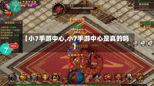 【小7手游中心,小7手游中心是真的吗】-第2张图片