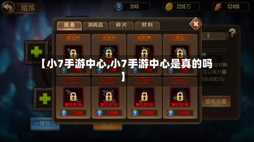 【小7手游中心,小7手游中心是真的吗】