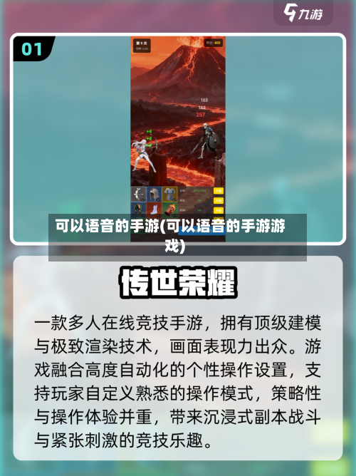 可以语音的手游(可以语音的手游游戏)