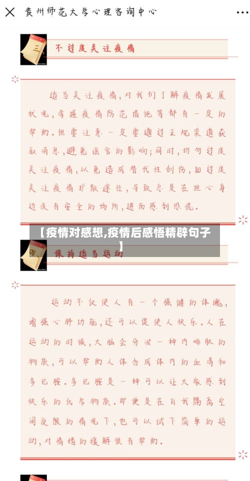 【疫情对感想,疫情后感悟精辟句子】