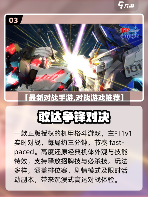 【最新对战手游,对战游戏推荐】