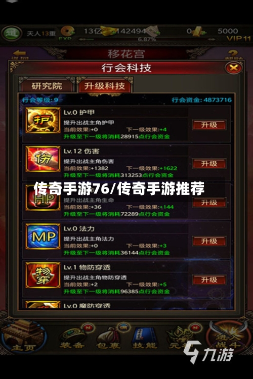 传奇手游76/传奇手游推荐