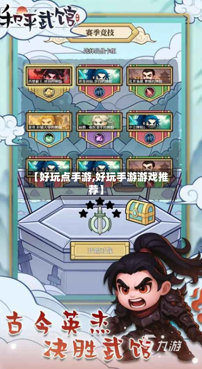 【好玩点手游,好玩手游游戏推荐】-第2张图片
