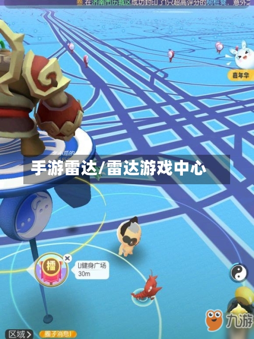 手游雷达/雷达游戏中心-第2张图片