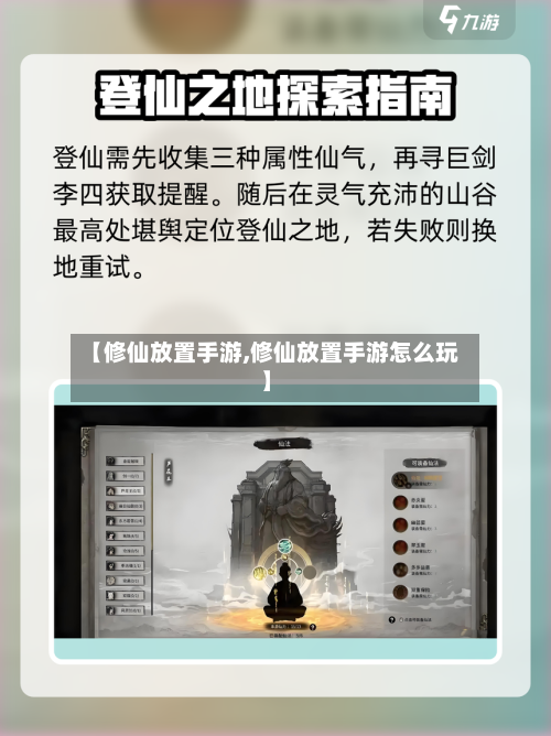 【修仙放置手游,修仙放置手游怎么玩】-第2张图片