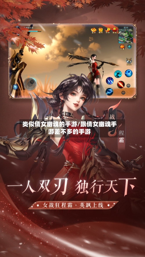 类似倩女幽魂的手游/跟倩女幽魂手游差不多的手游
