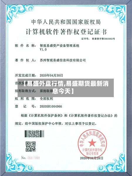 【易盛外盘行情,易盛期货最新消息今天】