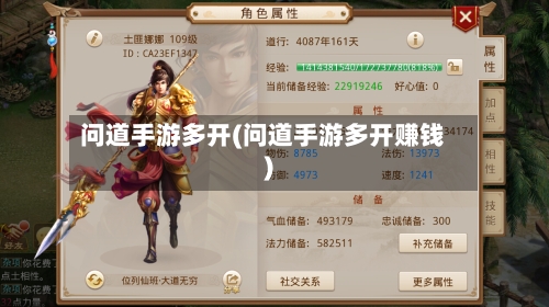问道手游多开(问道手游多开赚钱)-第2张图片