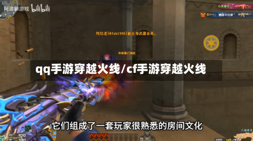 qq手游穿越火线/cf手游穿越火线