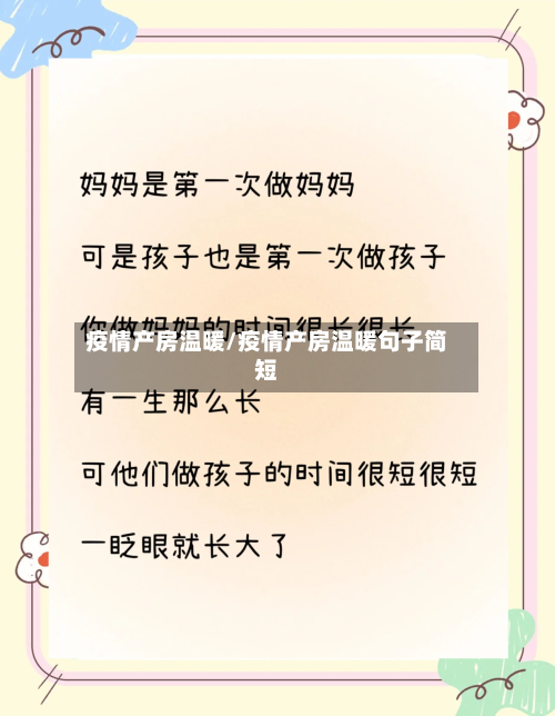 疫情产房温暖/疫情产房温暖句子简短-第3张图片
