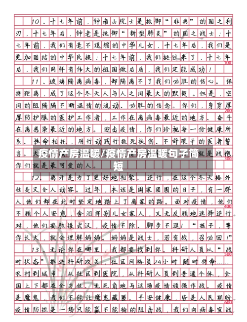 疫情产房温暖/疫情产房温暖句子简短