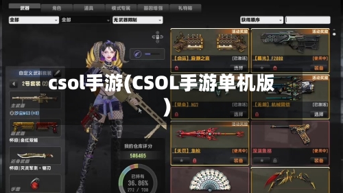 csol手游(CSOL手游单机版)-第3张图片