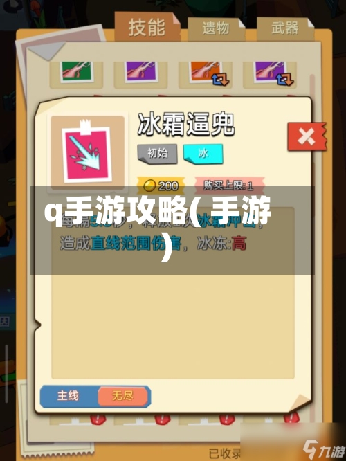 q手游攻略( 手游)-第3张图片