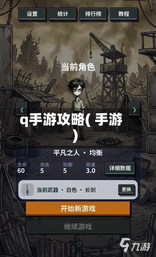 q手游攻略( 手游)-第2张图片