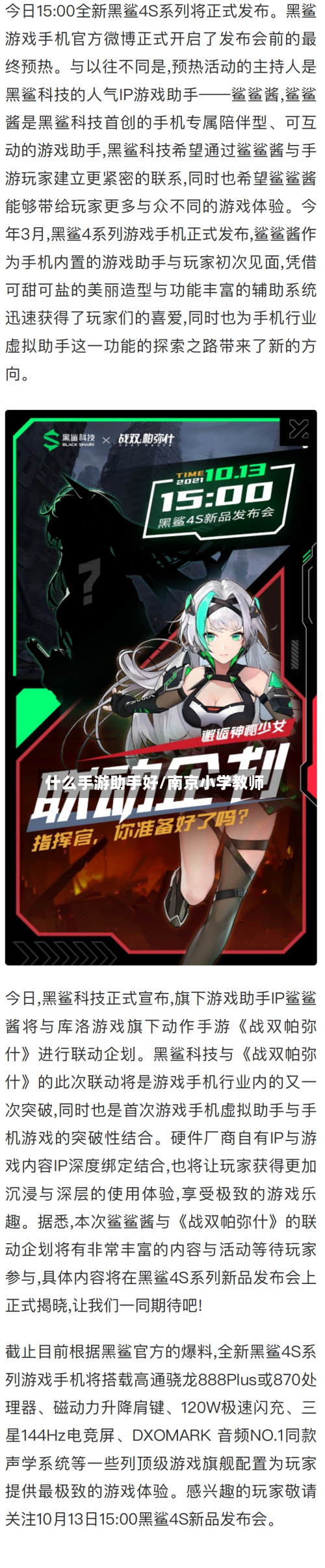 什么手游助手好/南京小学教师