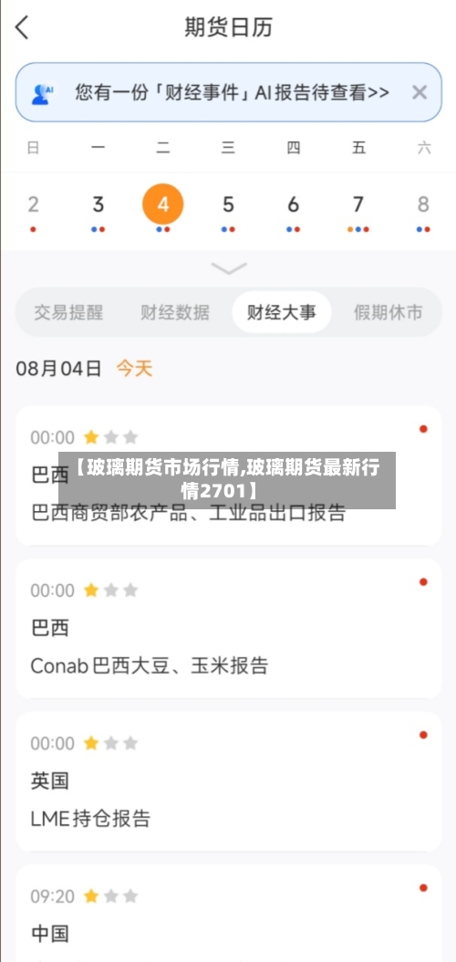 【玻璃期货市场行情,玻璃期货最新行情2701】-第3张图片