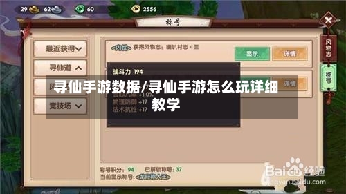 寻仙手游数据/寻仙手游怎么玩详细教学