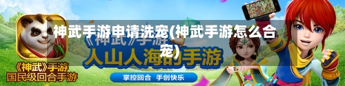 神武手游申请洗宠(神武手游怎么合宠)-第3张图片