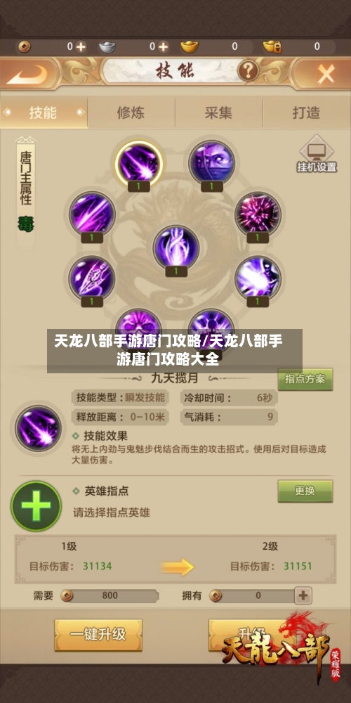 天龙八部手游唐门攻略/天龙八部手游唐门攻略大全-第2张图片