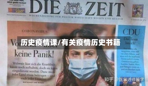 历史疫情课/有关疫情历史书籍-第2张图片