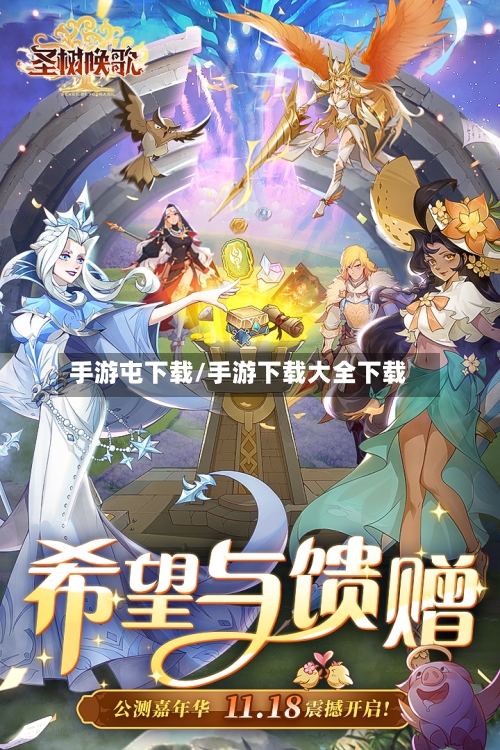 手游屯下载/手游下载大全下载-第2张图片