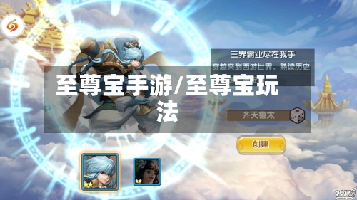 至尊宝手游/至尊宝玩法-第3张图片